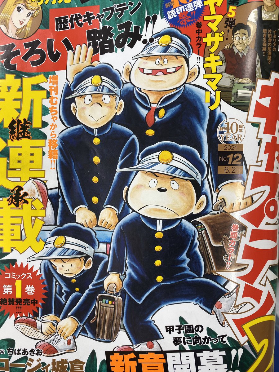 少し読めていたプレイボール2。キャプテン、プレイボール（故