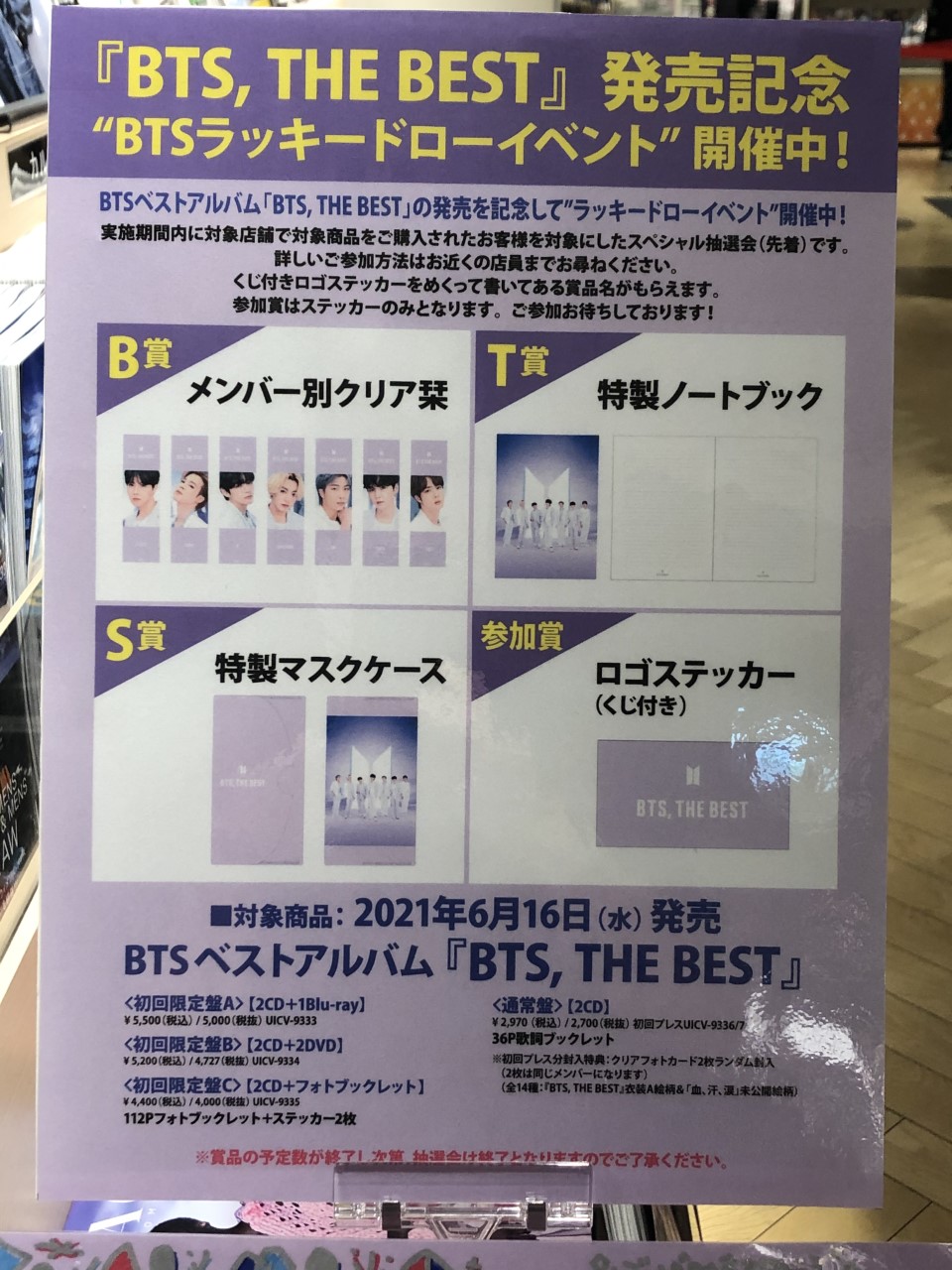 BTS Proof ラキドロとは？ ユニバ 公式 ラッキードロー一覧 アクスタも