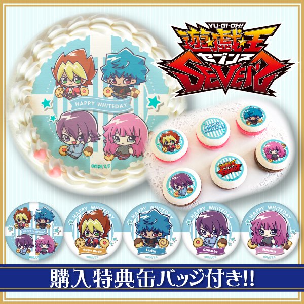 商品情報】アニメ「遊☆戯☆王」シリーズ7タイトルのホワイトデー