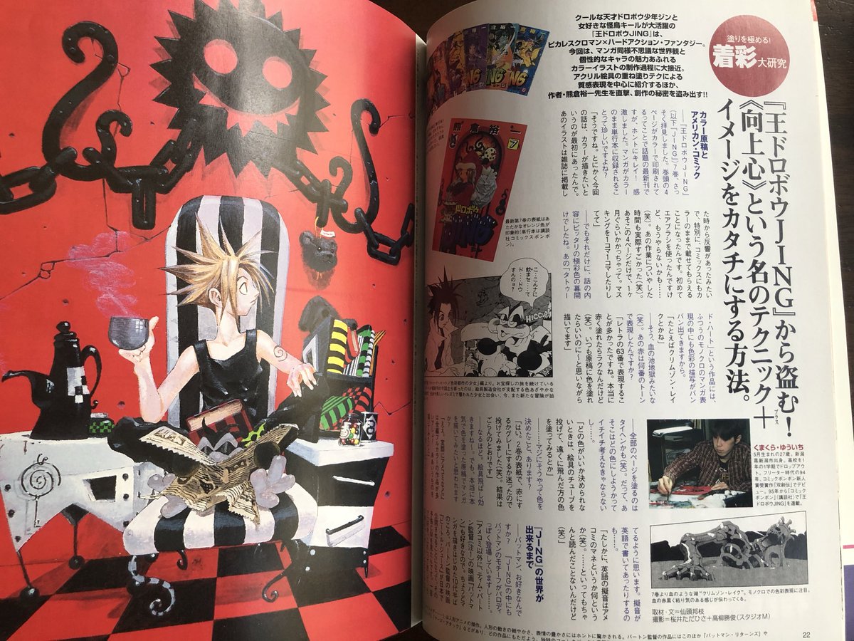 そう言えば『王ドロボウJING』の熊倉裕一先生の顔写真が掲載されている