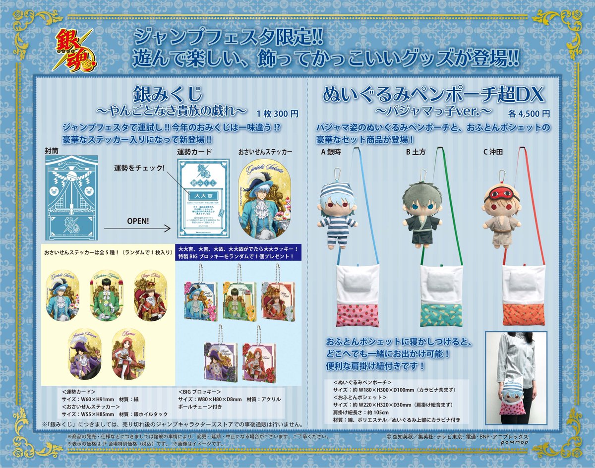 商品】ジャンプフェスタ'20ショウワノートブース銀魂商品情報を公開