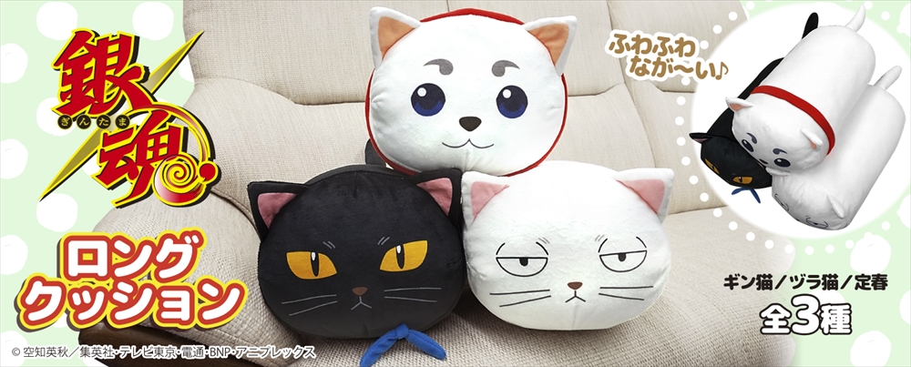 商品】ふわふわなが～い♪ かわいい「ギン猫」「ヅラ猫」「定春」の