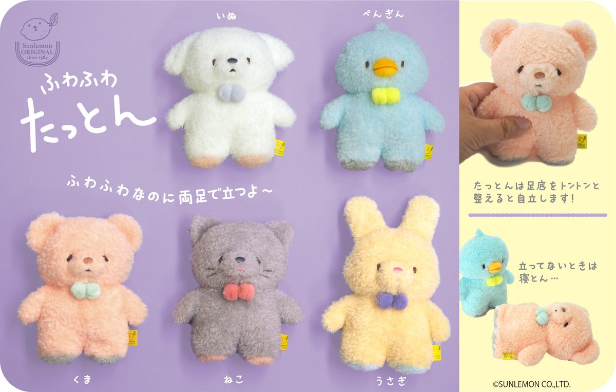 今週末より「たっとん」ぬいぐるみ Sサイズ 5種が ブルーブルーエさん