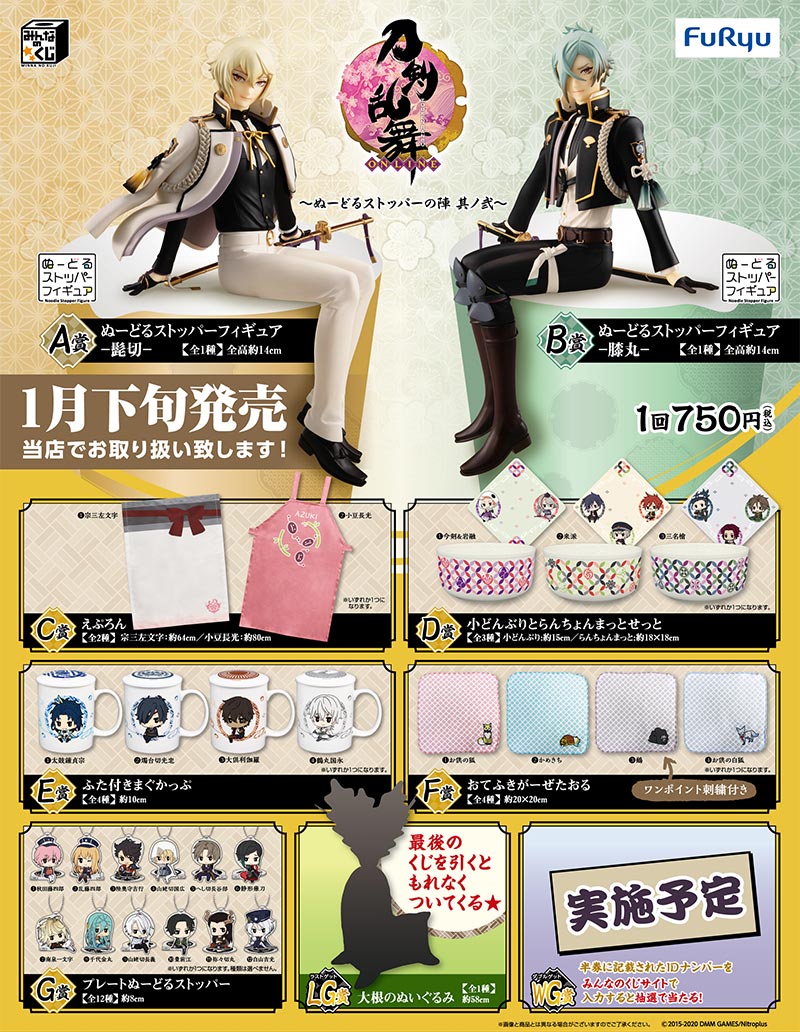 ◇くじ情報◇ 1/25（土）販売開始！ みんなのくじ #刀剣乱舞-ONLINE