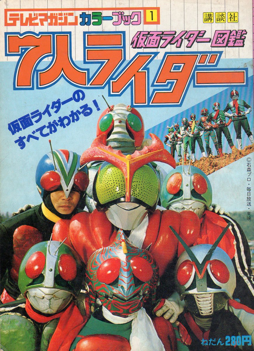 今日は『仮面ライダーストロンガー』『秘密戦隊ゴレンジャー』（1975年
