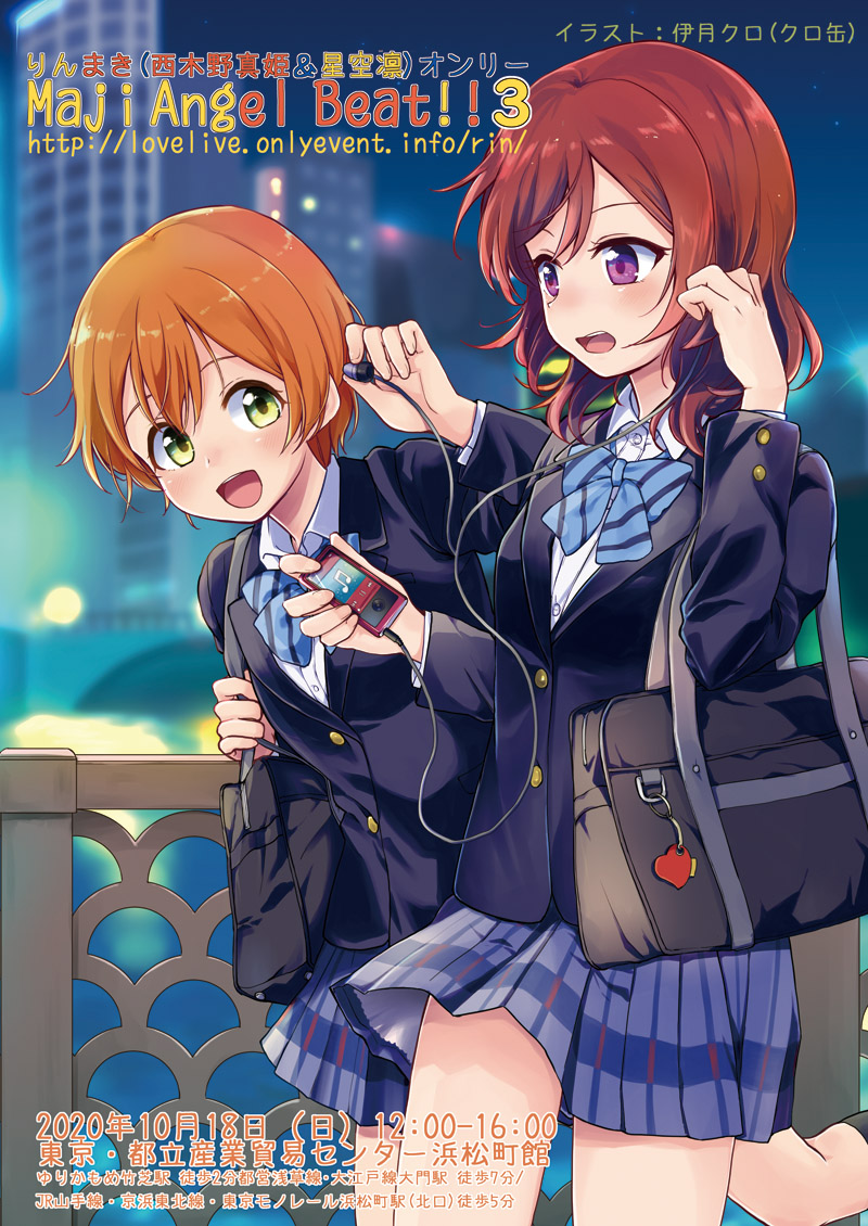 星空凛イベント「星空凛生誕祭5-2020-」星空凛＆西木野真姫オンリー