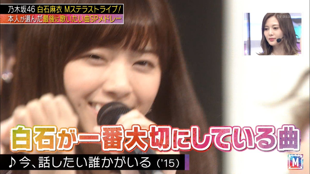 今誰センターはまいやん。 にゃーが映って嬉しかった😻 #西野七瀬#今話