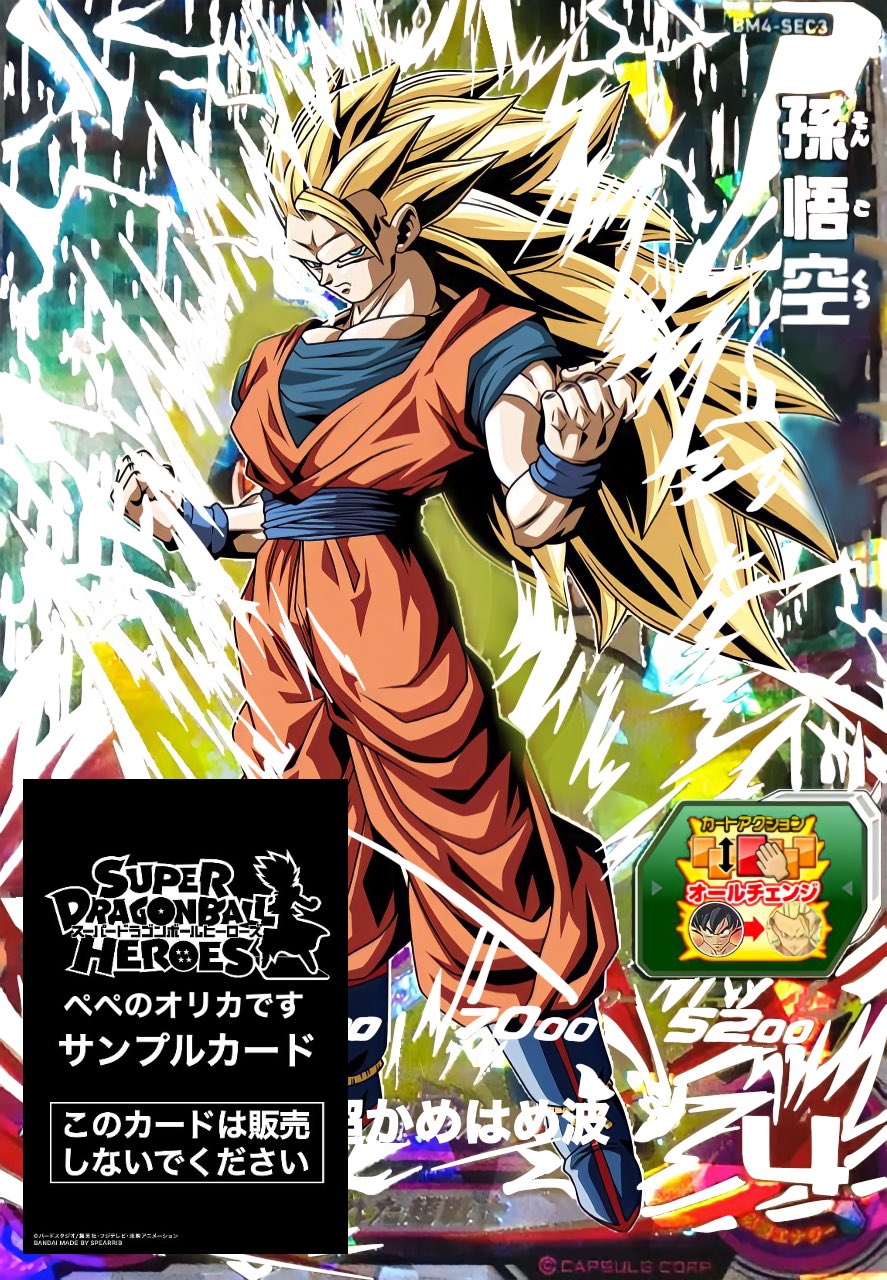 スーパードラゴンボールヒーローズ 孫悟空 BM11-SEC3 LC スーパー