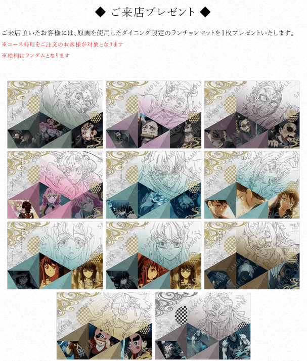 鬼滅の刃 ufotableダイニング 刀鍛冶の里 ランチョンマット 実弥