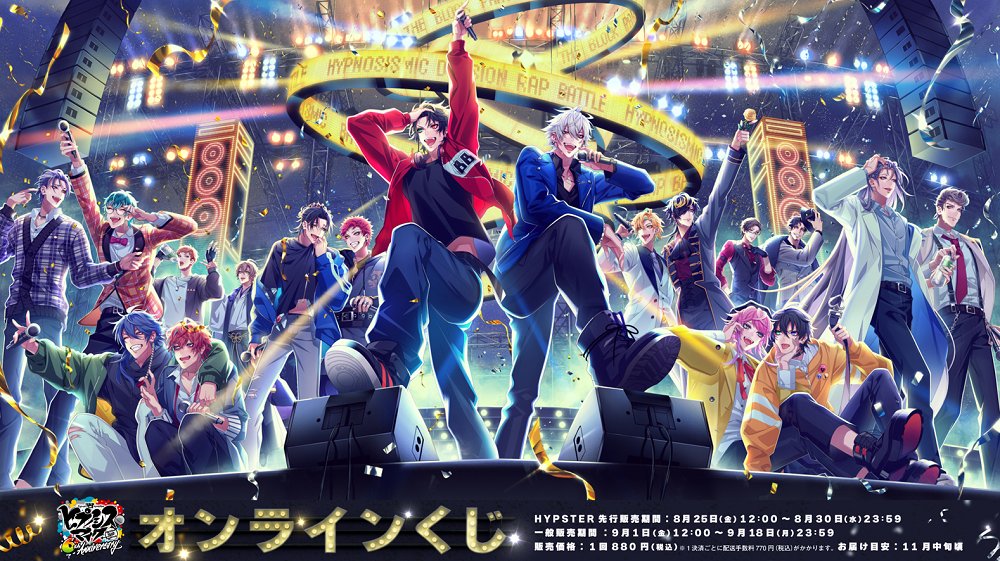 ╭───────╮ 6th Anniversary オンラインくじ 一般販売開始