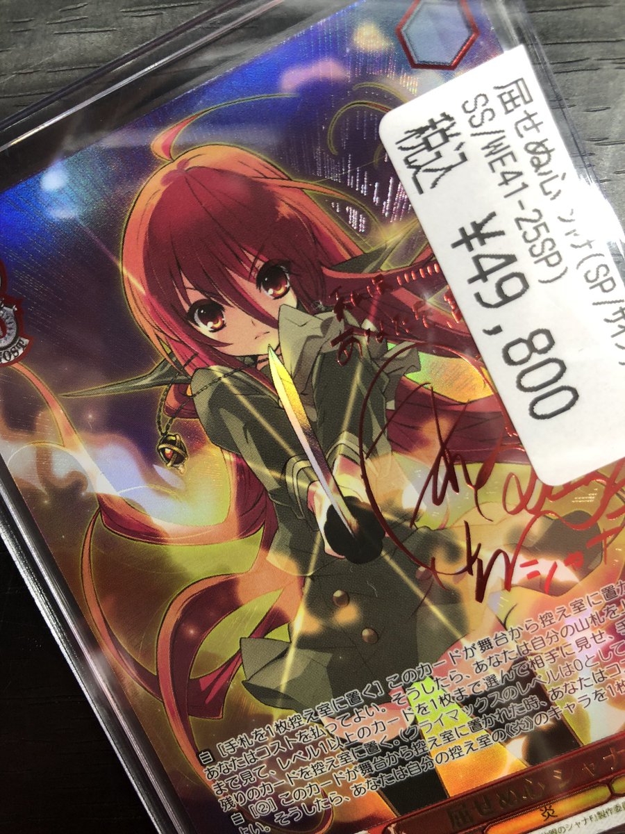 ヴァイスシュヴァルツ #ドラスタオタ中 屈せぬ心 シャナ（SP/サイン