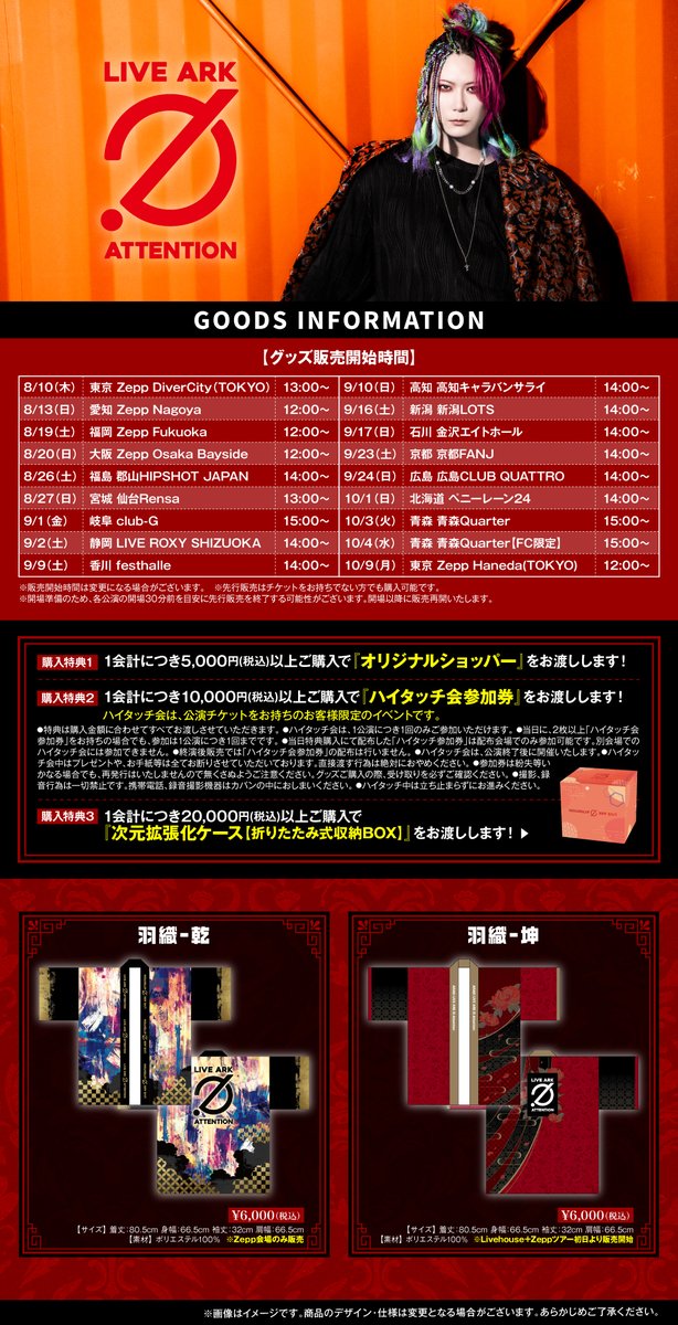 ARAKI LIVE ARK !0 Attention ツアーグッズ公開‼️💥📢 実写のアクスタ