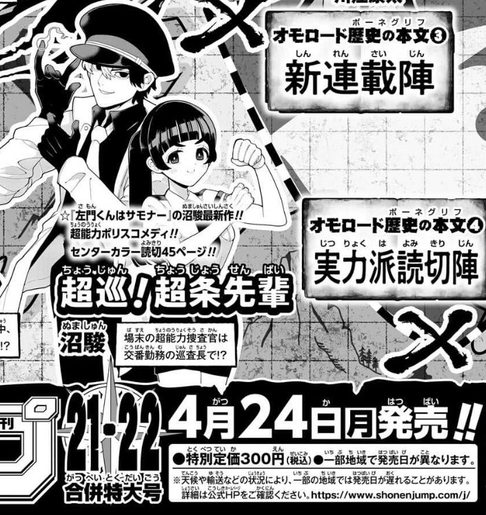 左門くんはサモナー の #沼駿 先生による読切『超巡！超条先輩』が