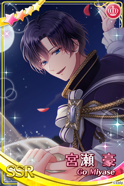 予告】 1月17日は九条家・宮瀬豪の誕生日👑SSR宮瀬【月明かりの輪舞曲