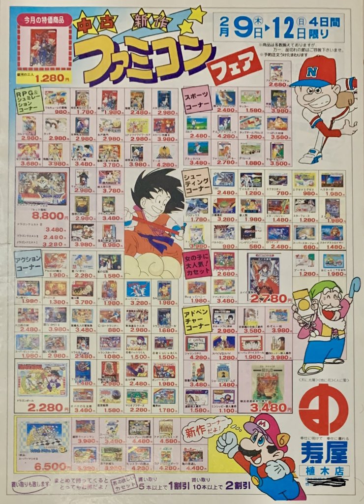 資料提供のお願い】 ファミコン時代の玩具屋、ゲームショップ