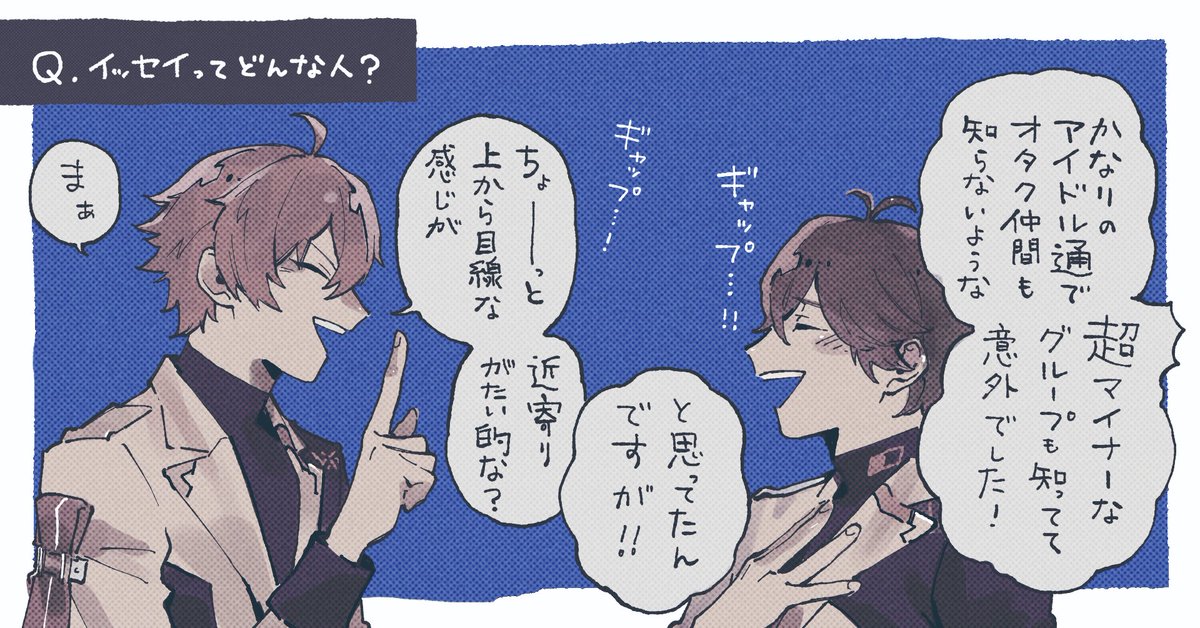 ╭━━━━━━━━━━━━━╮ イッセイってどんな人？💭 ╰━━V