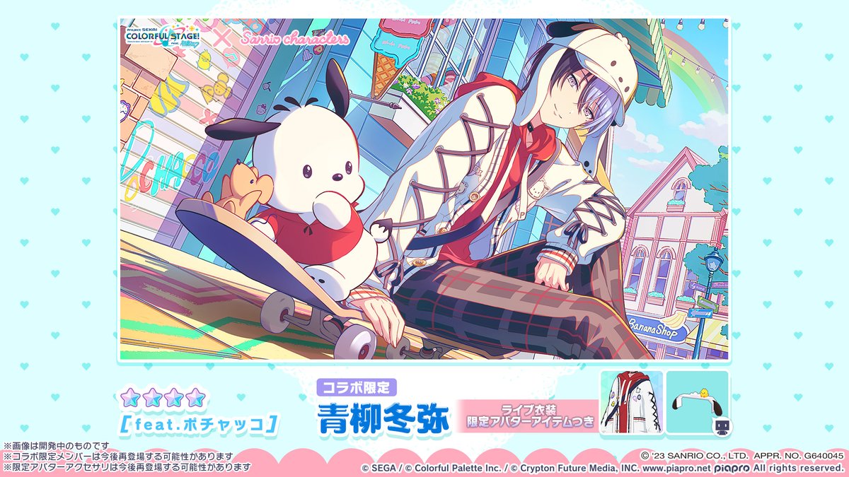 プロジェクトセカイ ×サンリオキャラクターズコラボ🎀 【feat