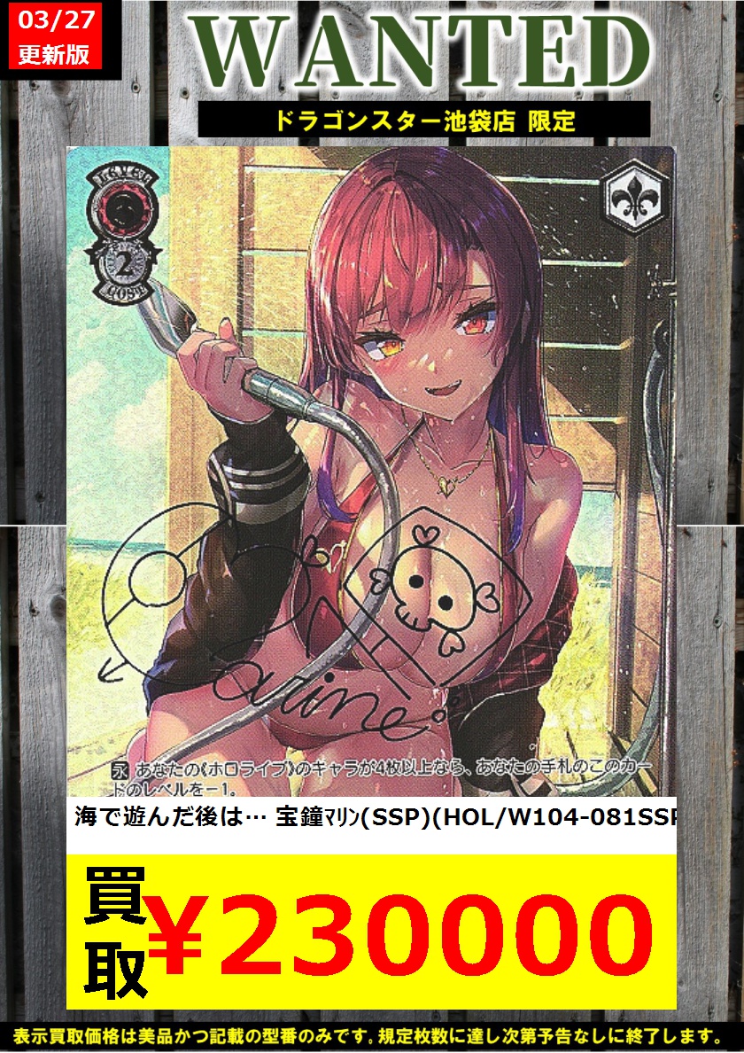 秋*希様 12月中 半額以下！BGS10 ブラックラベル 宝鐘マリンSP 箔押し