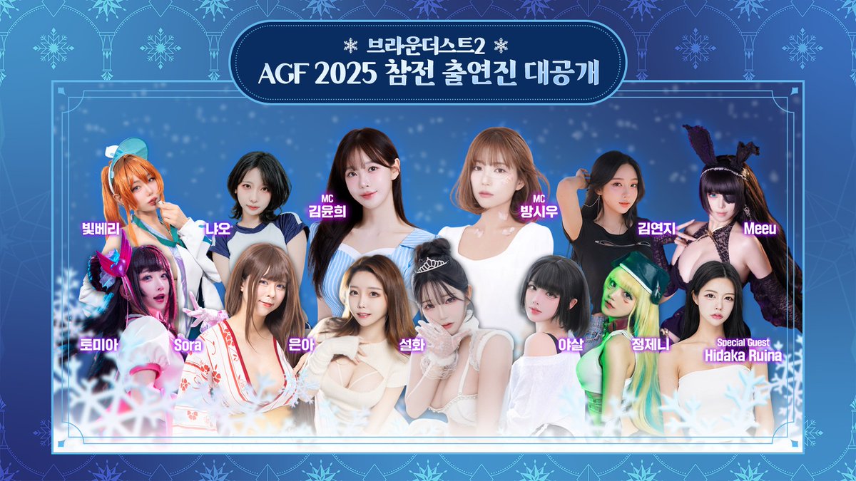 🥰ブラウンダスト2 AGF 2025🥰 — • — • — • — • — 12/5~12/7 korea