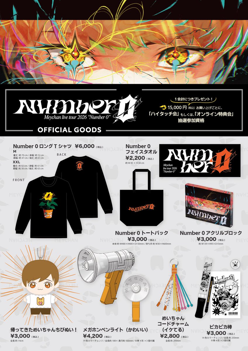 お 知 ら せ 】 Meychan Live Tour 2026『Number 0』 ツアーグッズ大