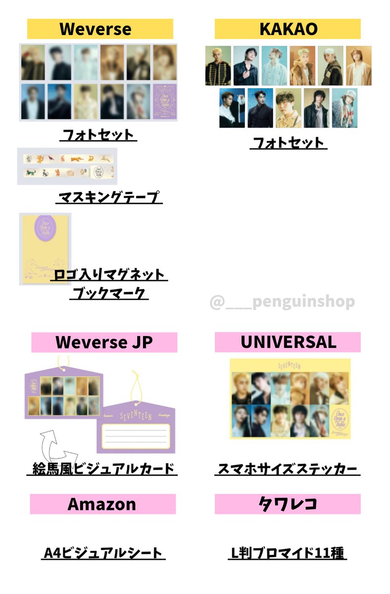 🤍🤍🤍 SEVENTEEN シーグリ 2026 🤍🤍🤍 ▷🇯🇵店舗特典 📍Weverse JP