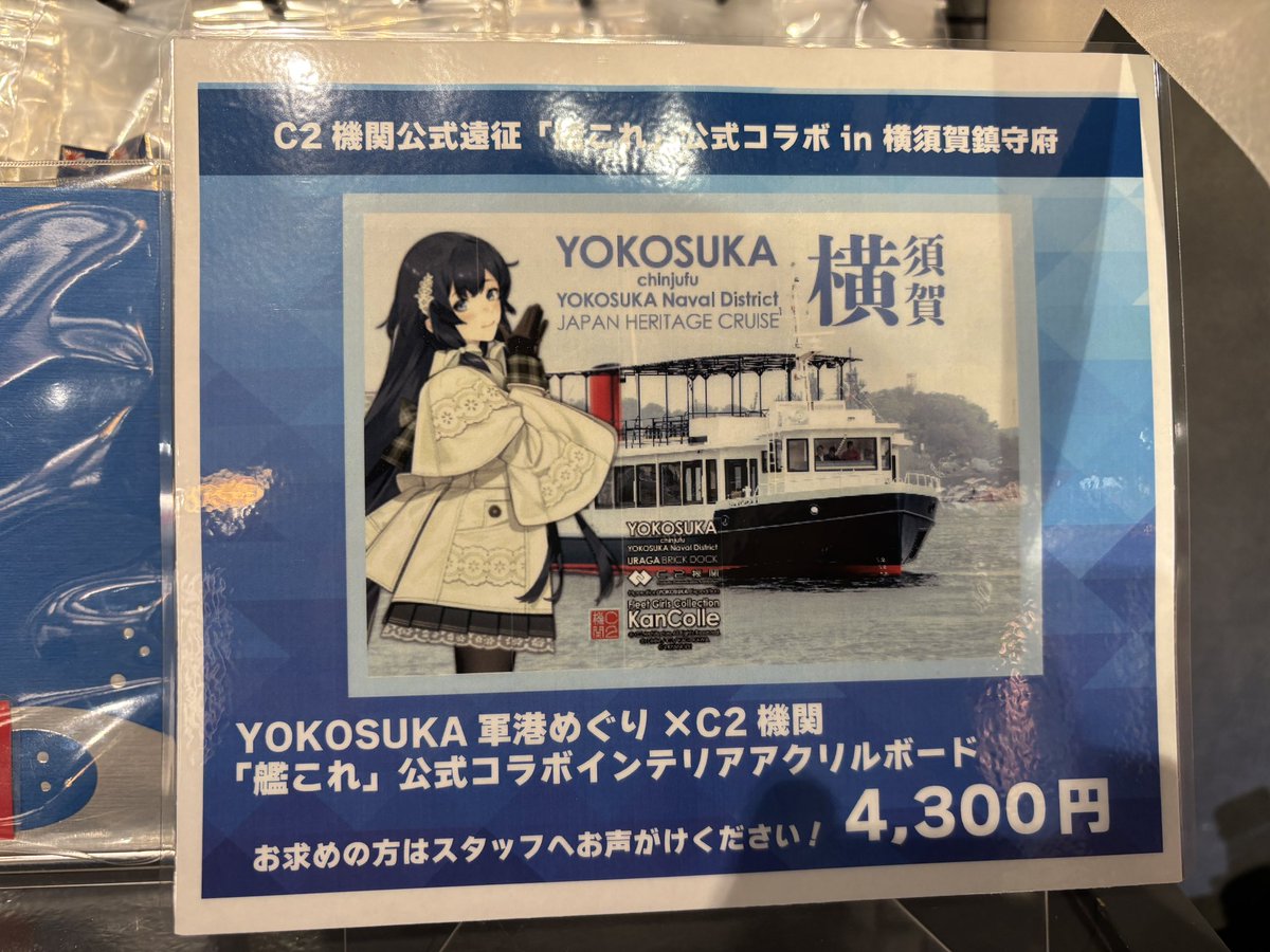 艦これ 横須賀遠征2025 ポスター 深雪 艦これ 横須賀遠征2025 ポスター