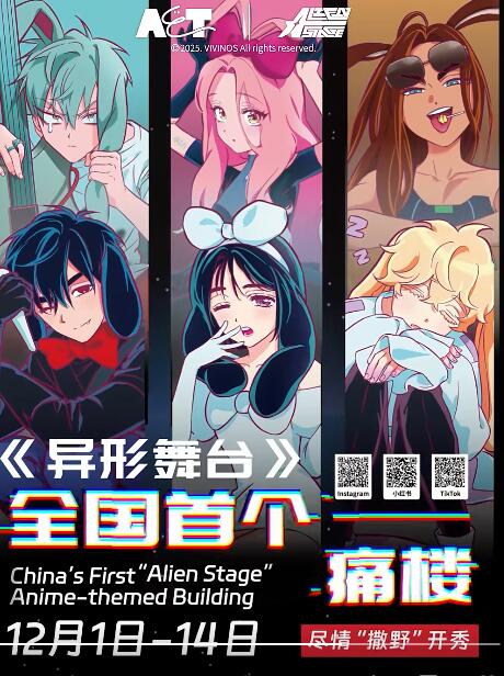 エイリアンステージ alien stage POP-UP SHOP 中国 上海 2025年12月1日