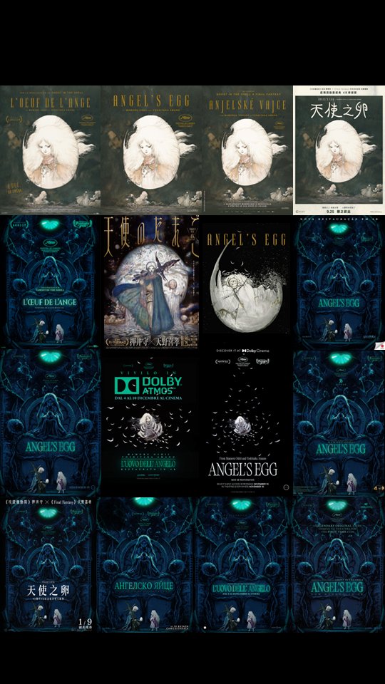 ANGEL'S EGG 40th Anniversary ━━━━━━━━━━━━━━ Limited