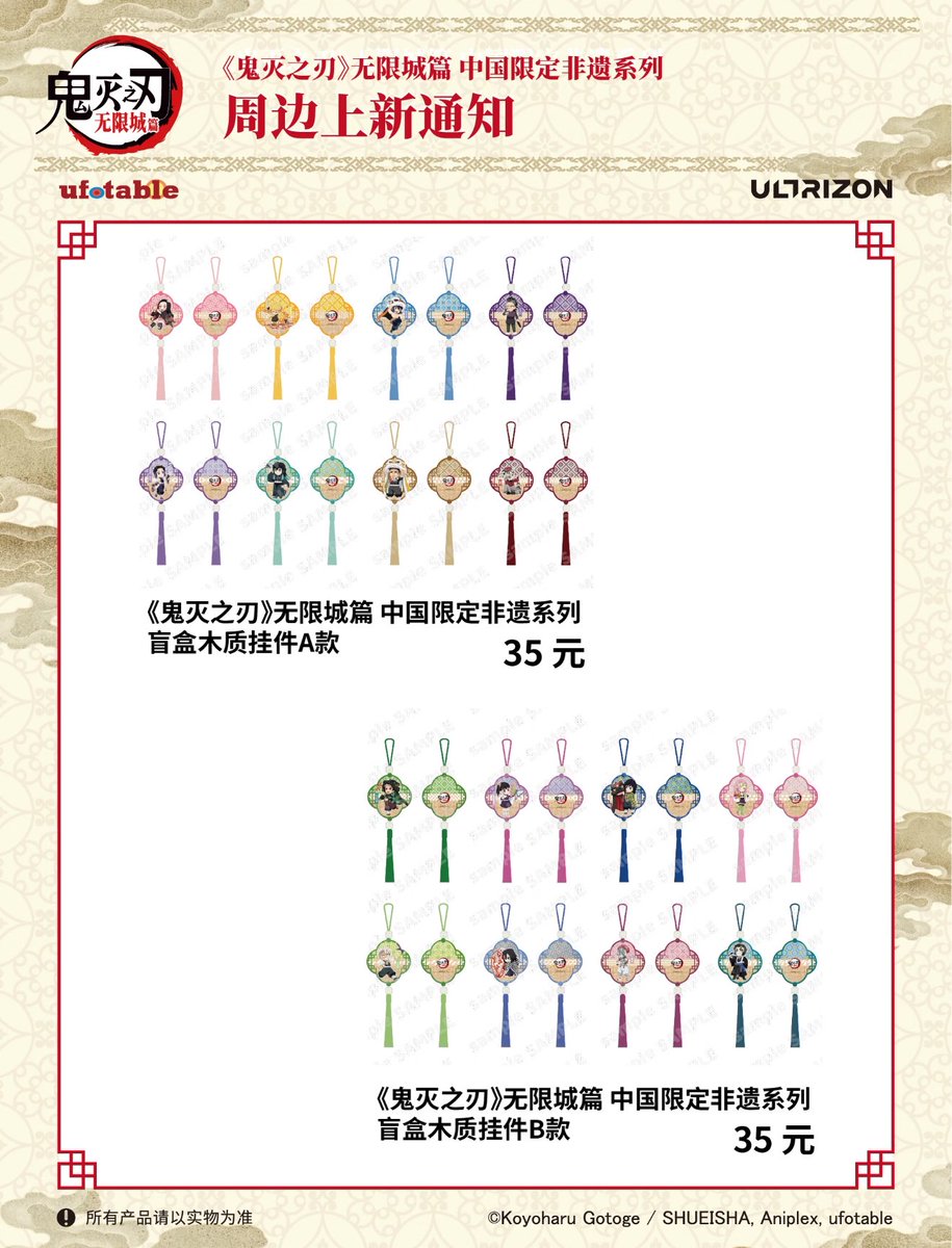 中国限定新商品発売情報】 アニメ『#鬼滅の刃』ufotable 描き下ろし ①