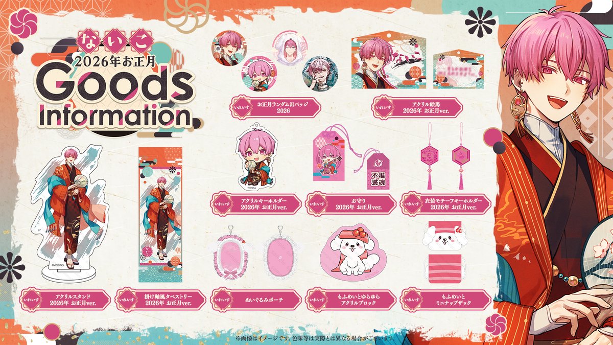 今年（来年？）のお正月グッズまとめましたどんっ！🐶🍣 激ビジュ良い