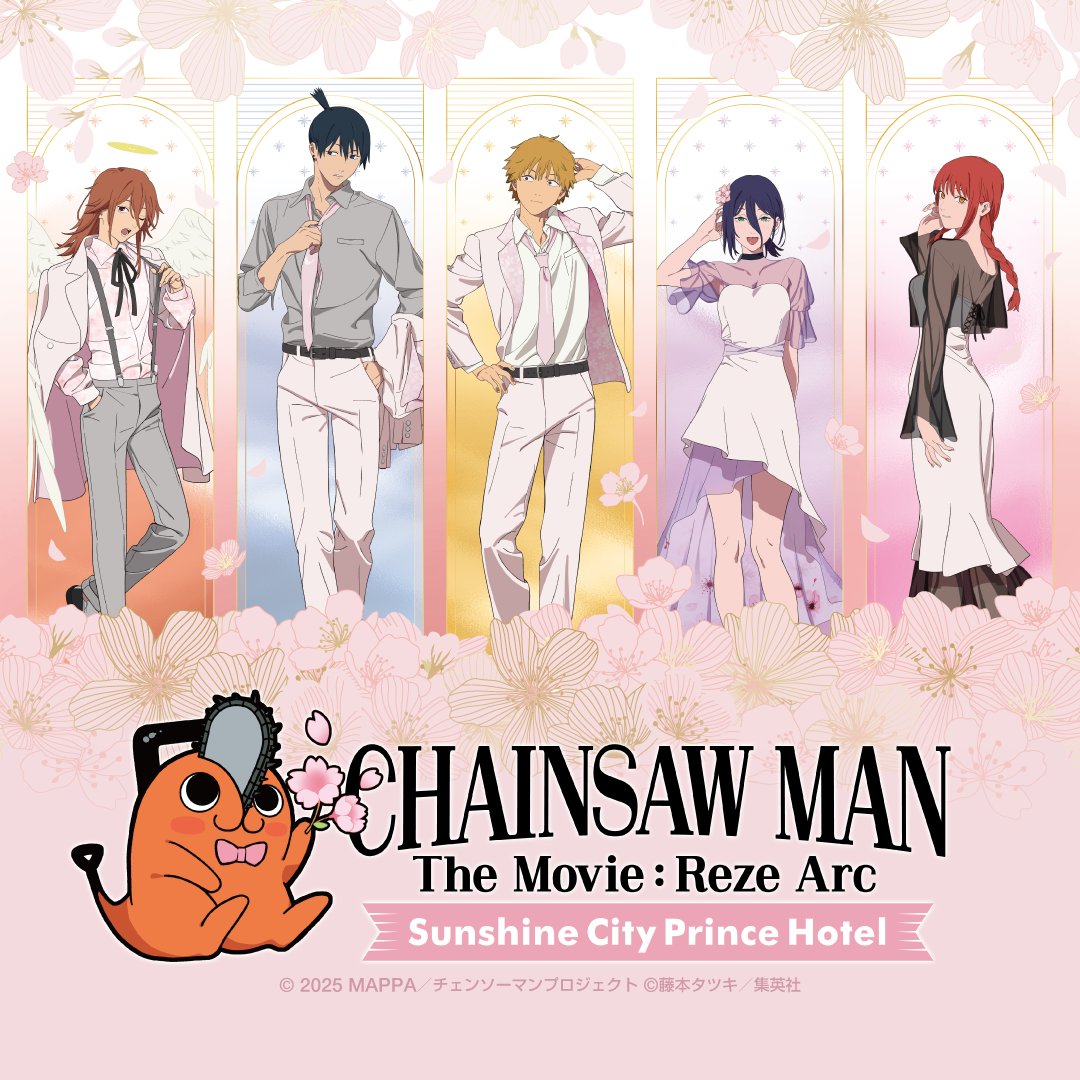 チェンソーマン プリンスホテル アメニティ グッズ 宿泊者限定