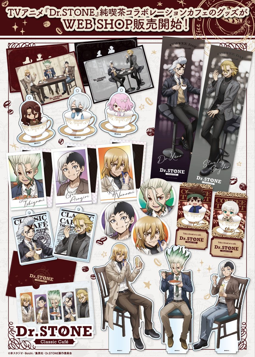 販売開始のお知らせ📢】 TVアニメ「#DrSTONE」×AMO CAFE 純喫茶コラボ