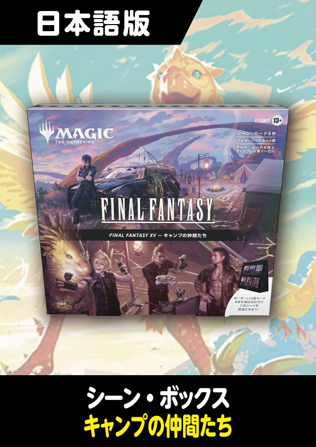 抽選予約受付】FINAL FANTASYホリデーリリース製品(チョコボ・バンドル