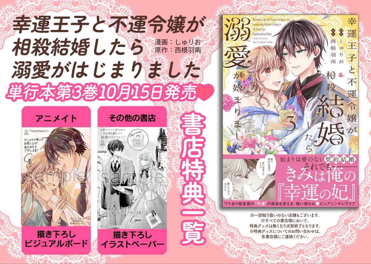 幸運王子と不運令嬢が相殺結婚したら溺愛が始まりました」 最終巻本日
