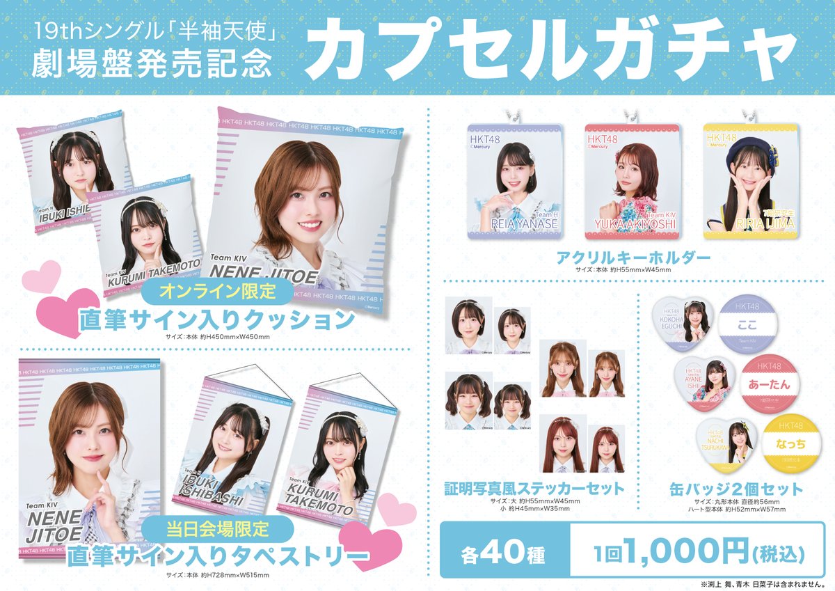 HKT48グッズ (@HKT48_items) / Posts / X