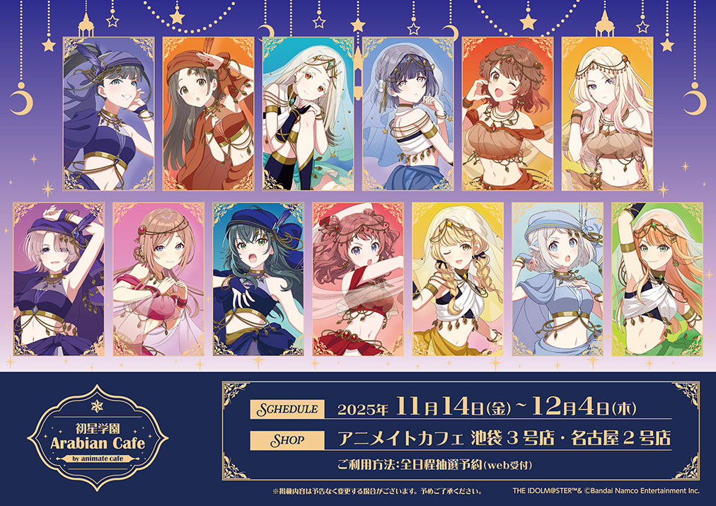 学園アイドルマスター】 アニメイトカフェコラボ開催決定！ アラビアン