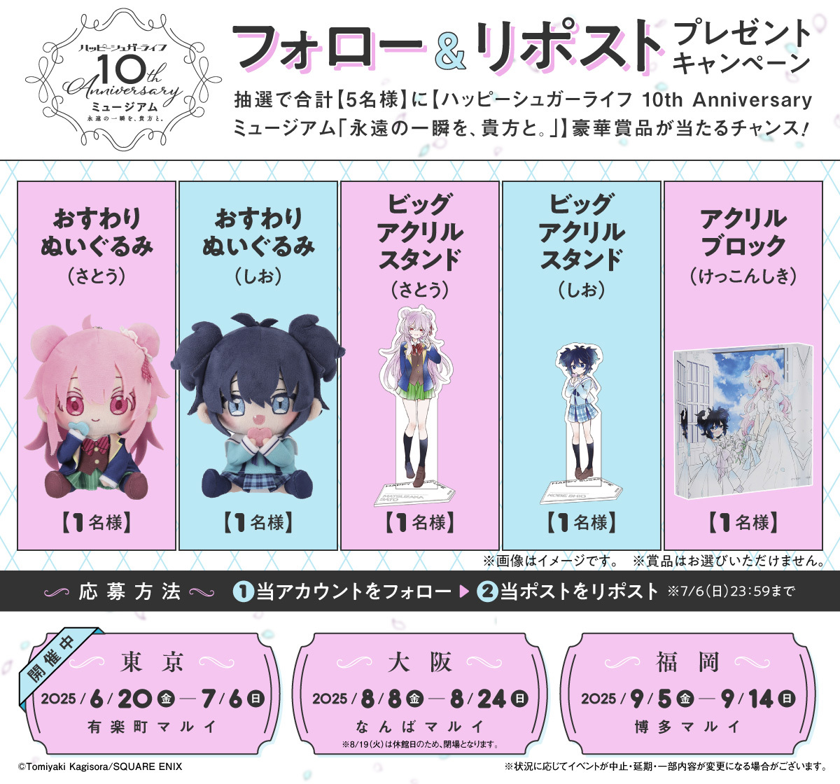 ୨୧┈┈┈┈┈┈┈┈┈┈┈┈┈୨୧ ハッピーシュガーライフ 10th