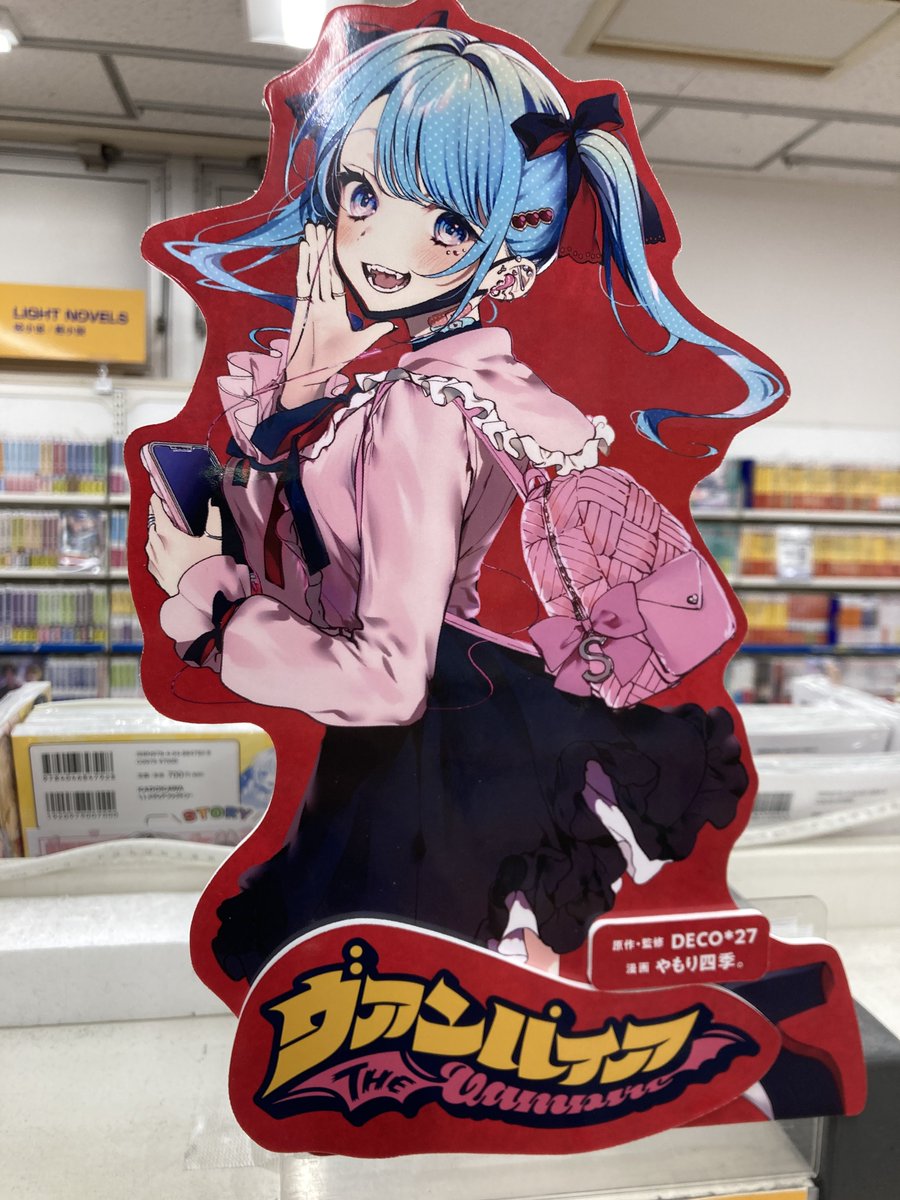 書籍情報】 一迅社 HOWLコミックス 『#ヴァンパイア(3)』 原作・監修