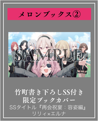 🥳特典紹介③🥳 2025年6月20日発売‼ 『#スパイ教室13《燎火》の