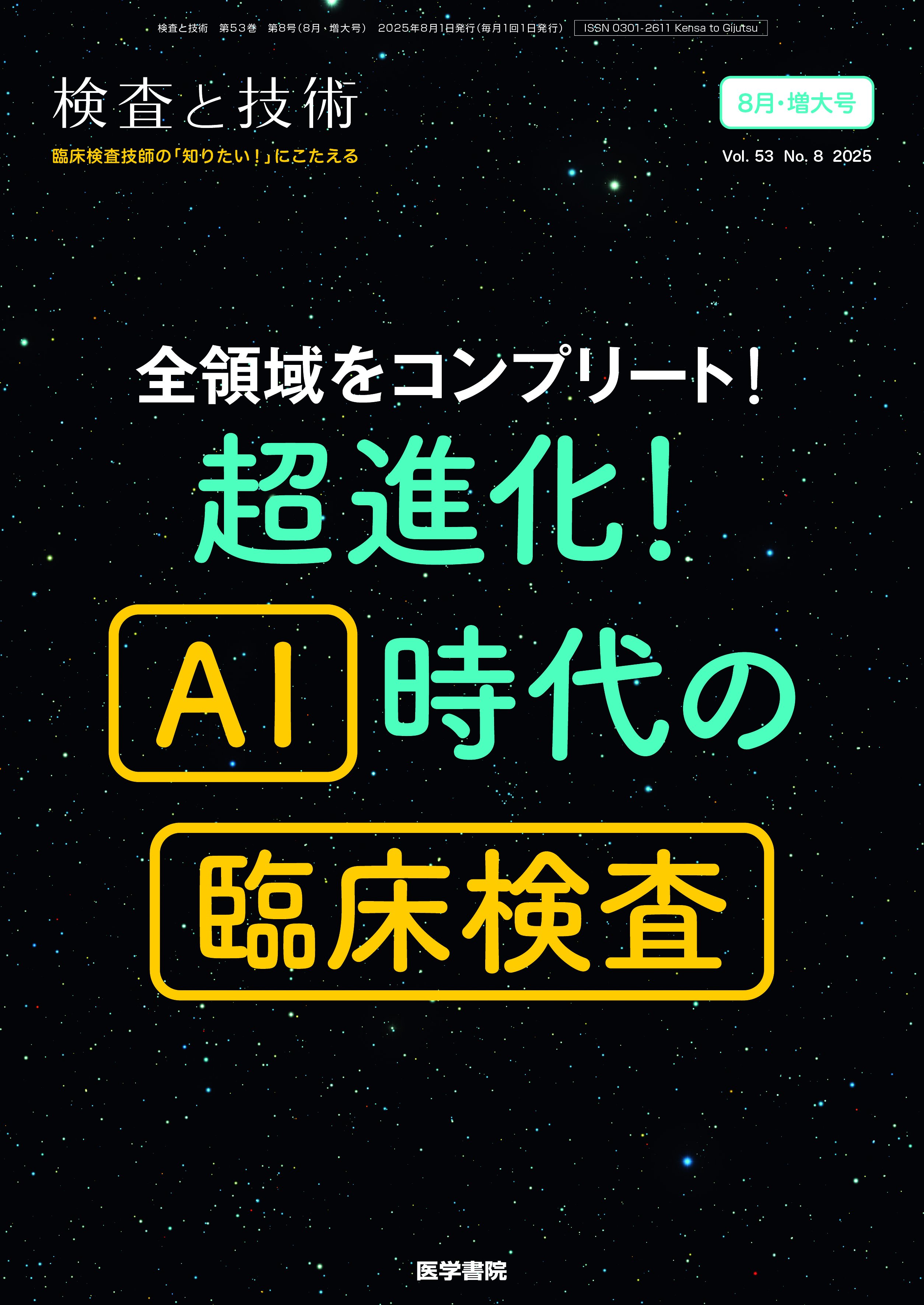臨床検査/黒本/Complete MT 2022 全8巻セット 臨床検査/黒本/Complete