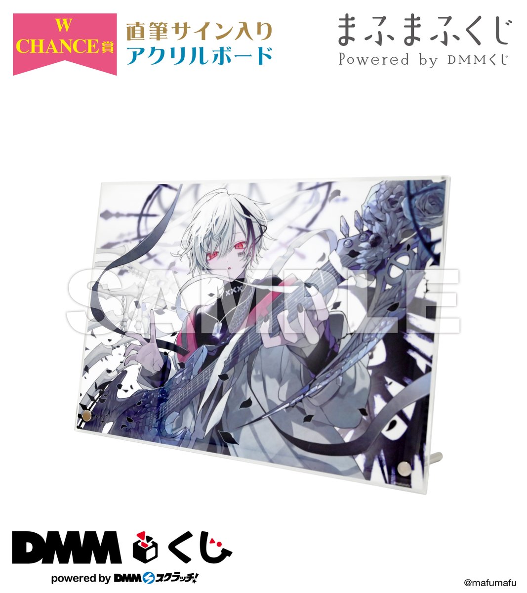 好評発売中／ ｡:*—♪—*:｡—♪ まふまふくじ Powered by DMMくじ