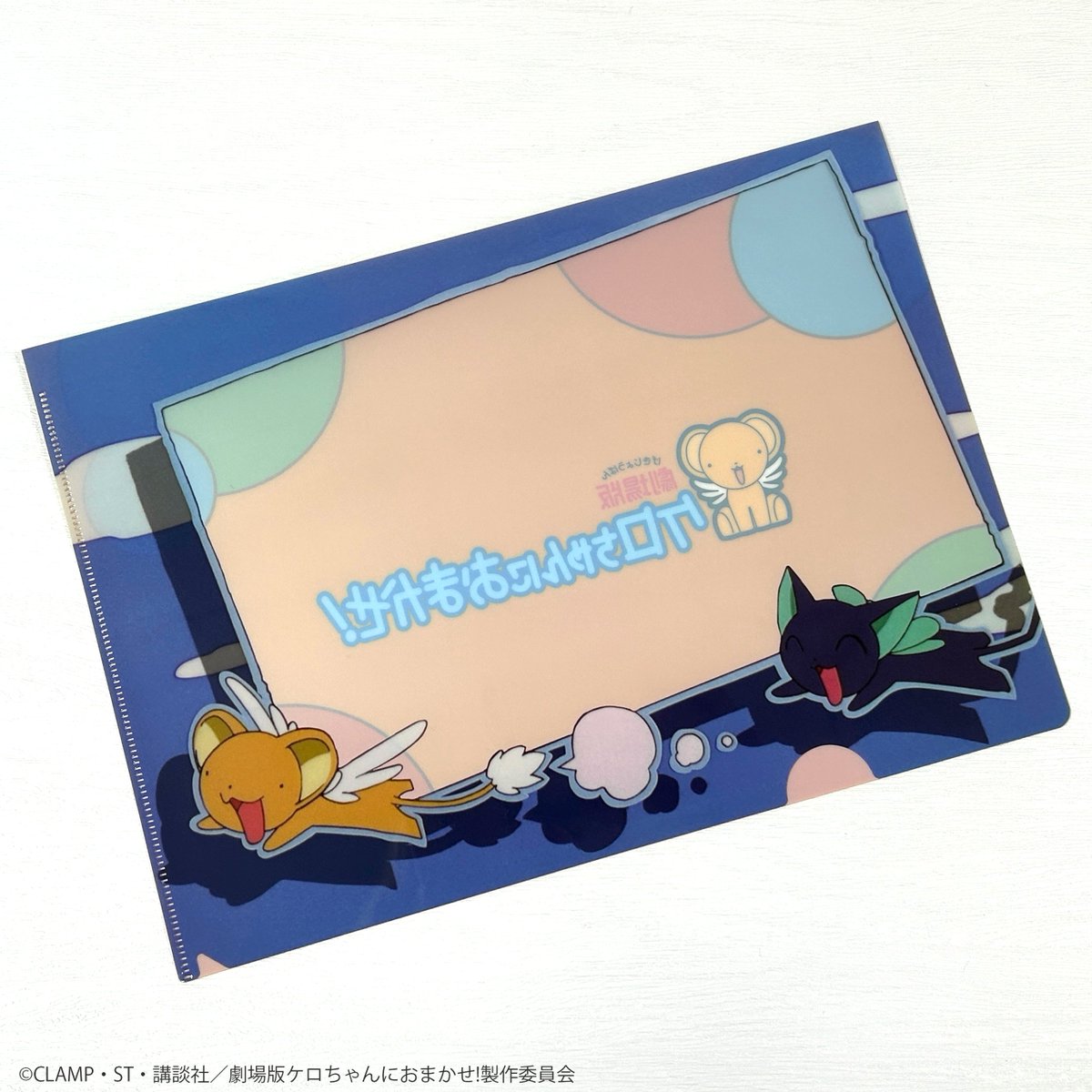 同時上映『ケロちゃんにおまかせ！』グッズも発売💛 『封印された