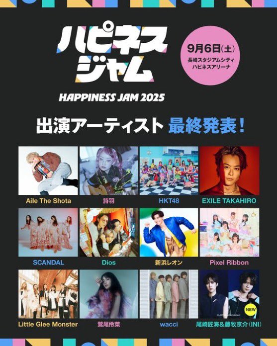 HAPPINESS JAM 2025 出演アーティスト最終発表＆タイムテーブル公開
