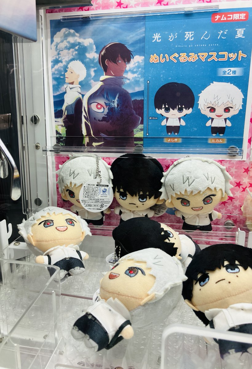 プライズ情報】 🎀TVアニメ『光が死んだ夏』ぬいぐるみマスコット 好評