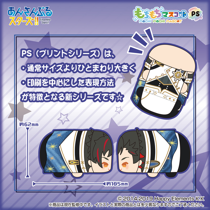 8月商品発売開始日②】 🌟もちもちマスコットPS あんさんぶるスターズ