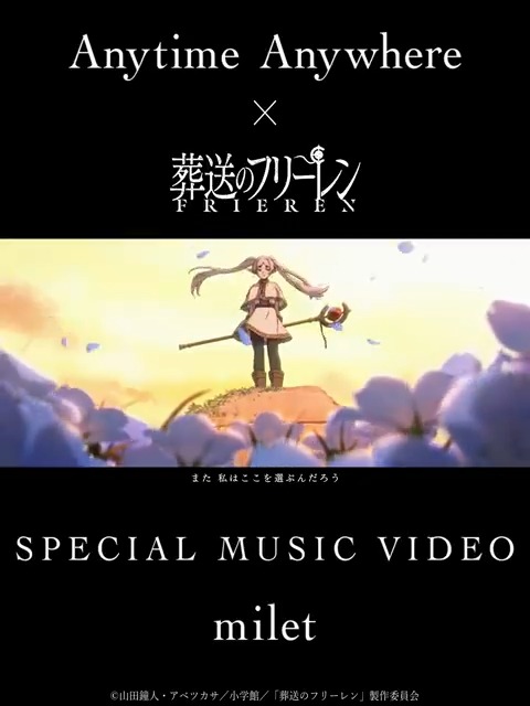 🪄#フリーレン EDテーマ 「Anytime Anywhere」#milet × 『葬送の
