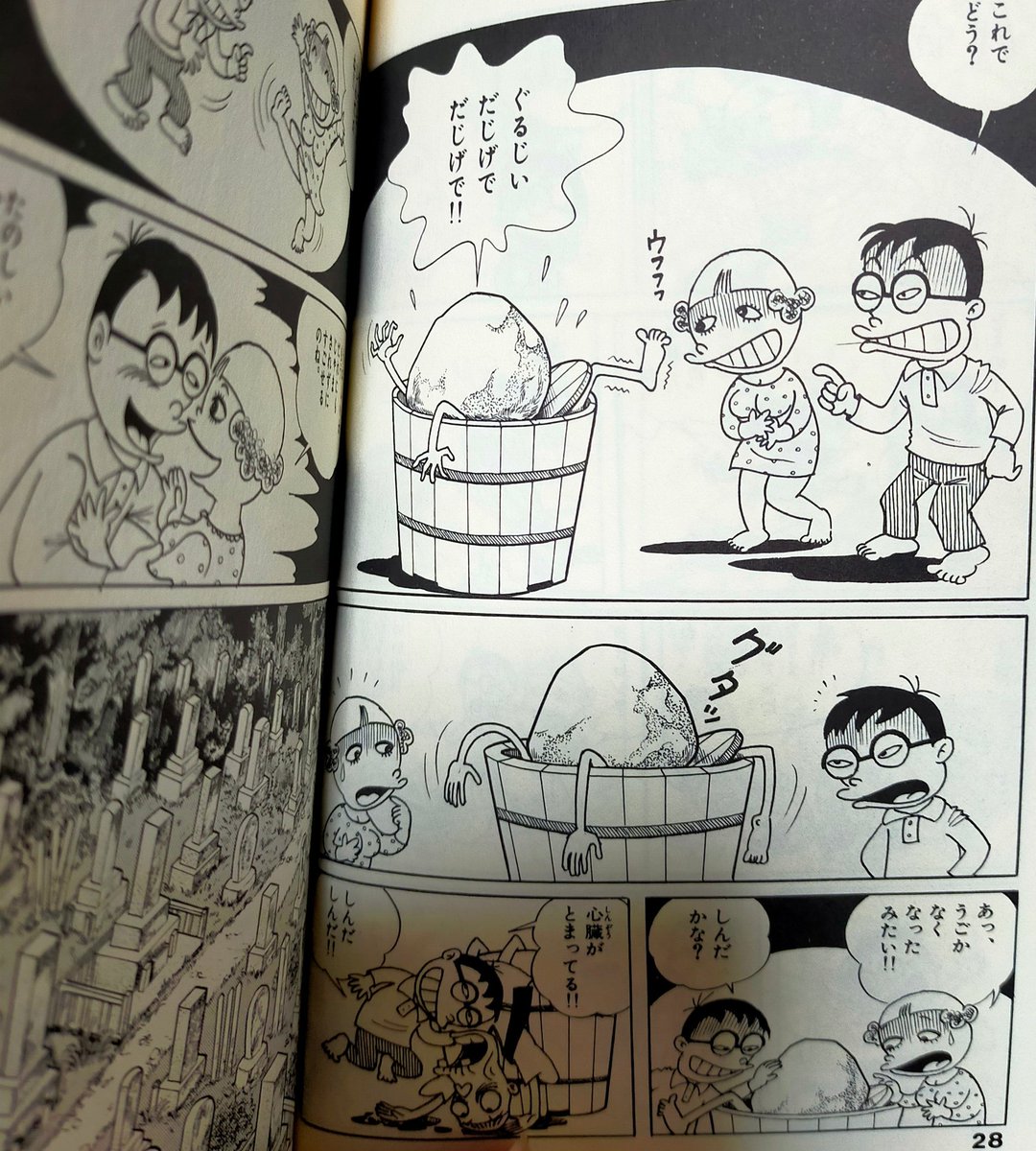 なかなか古本屋でもお目にかかれない古谷三敏先生の「墓場の血太郎