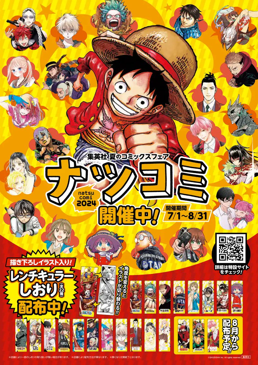 夏のコミックスフェア #ナツコミ2024 ＼ ジャンプSQ.連載🏮極楽街🏮の