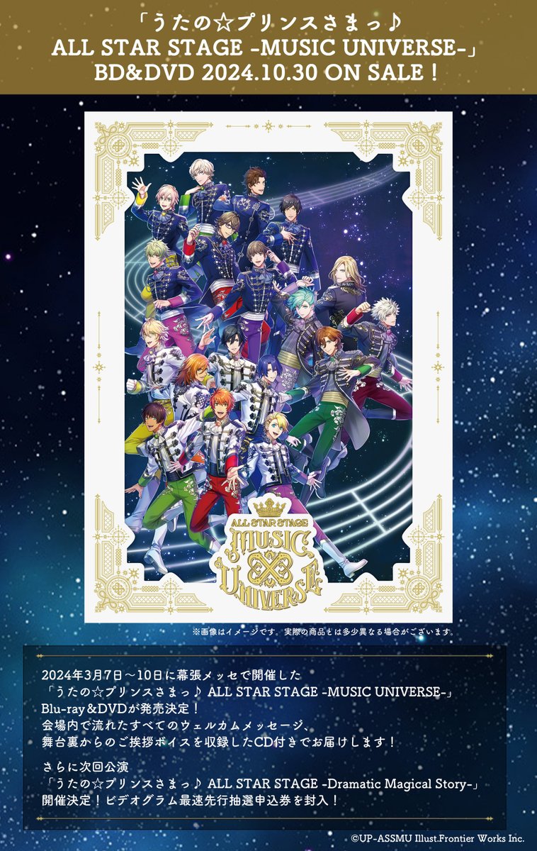 BD&DVD情報】 予約受付中の「うたの☆プリンスさまっ♪ ALL STAR STAGE