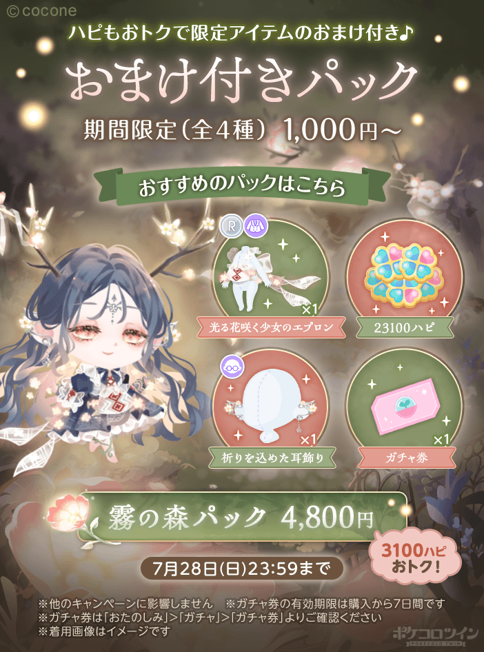 🌼おまけ付きパック登場🌼】 期間中おひとりさま1日1回ずつ購入可能な
